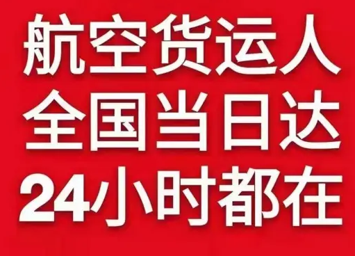 查干湖机场快运货物、航空货运:物流行业各岗位招聘
